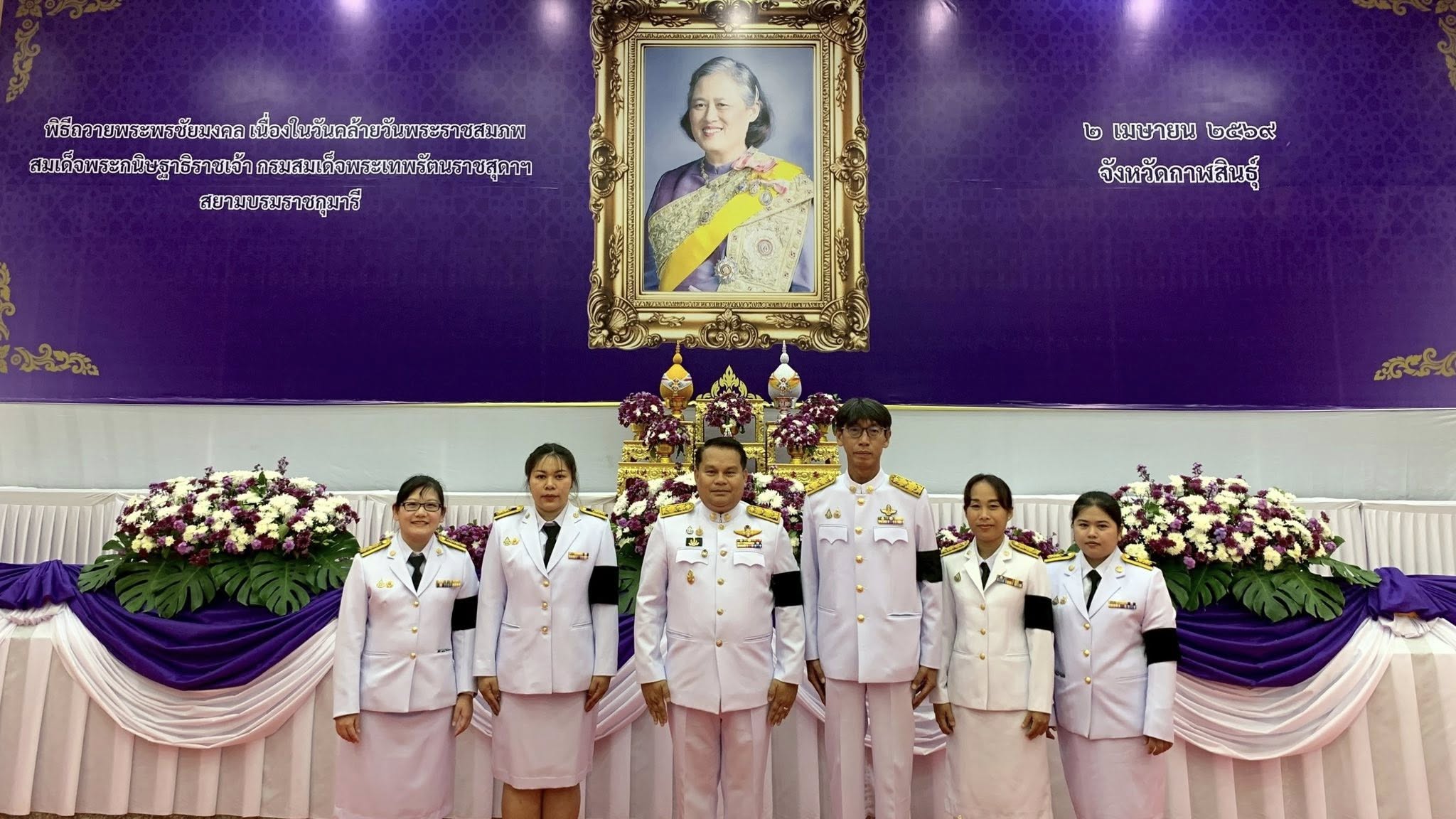 title - ส.ป.ก.กาฬสินธุ์ ร่วมกิจกรรมเนื่องในวันคล้ายวันพระราชสมภพ สมเด็จพระกนิษฐาธิราชเจ้า กรมสมเด็จพระเทพรัตนราชสุดาฯ สยามบรมราชกุมารี  ณ หอประชุมเฉลิมพระเกียรติ 80 พรรษา (มหาราชา) ศาลากลางจังหวัดกาฬสินธุ์ (หลังเก่า)