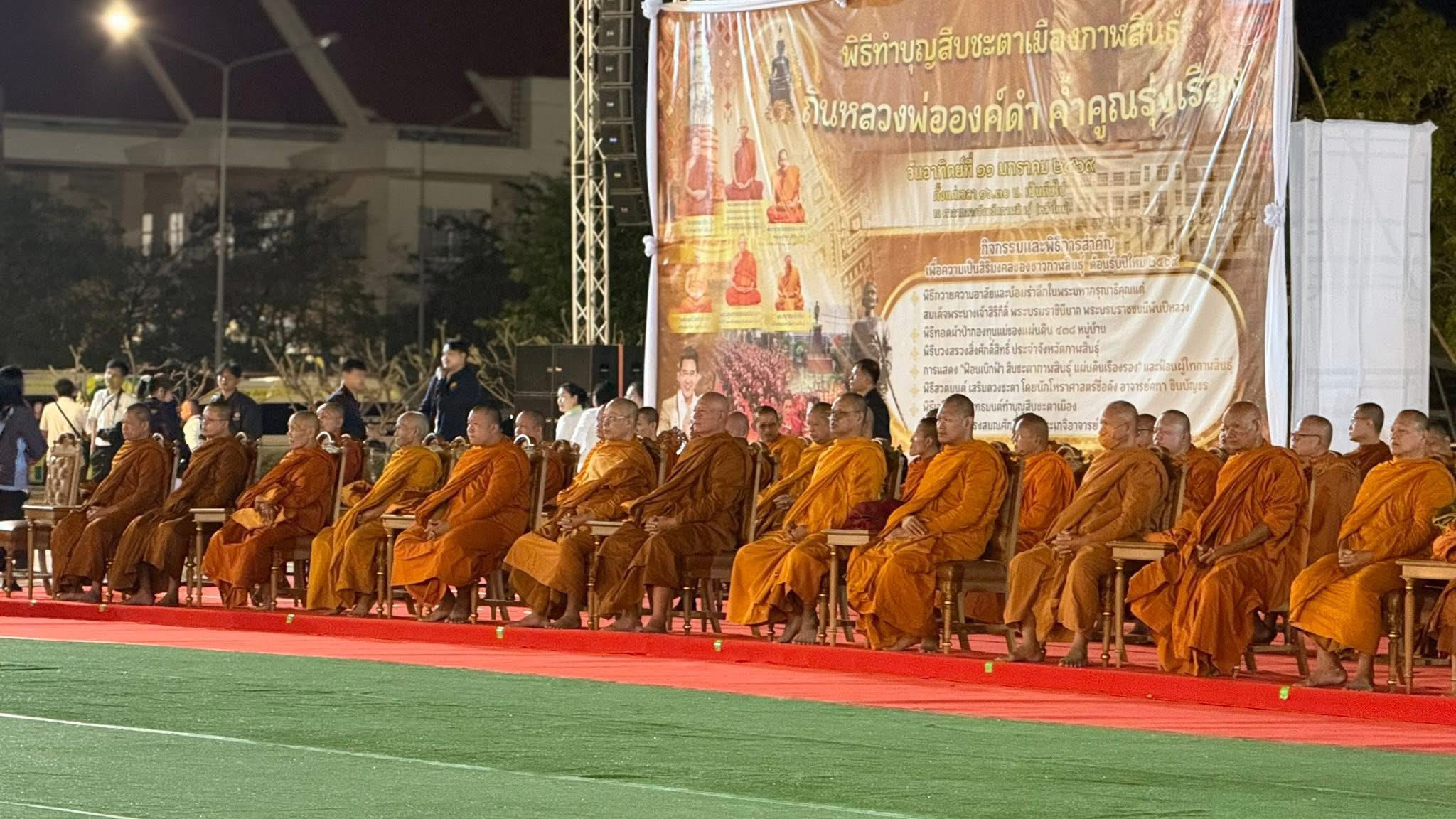 title - ส.ป.ก.กาฬสินธุ์ ร่วมพิธี 