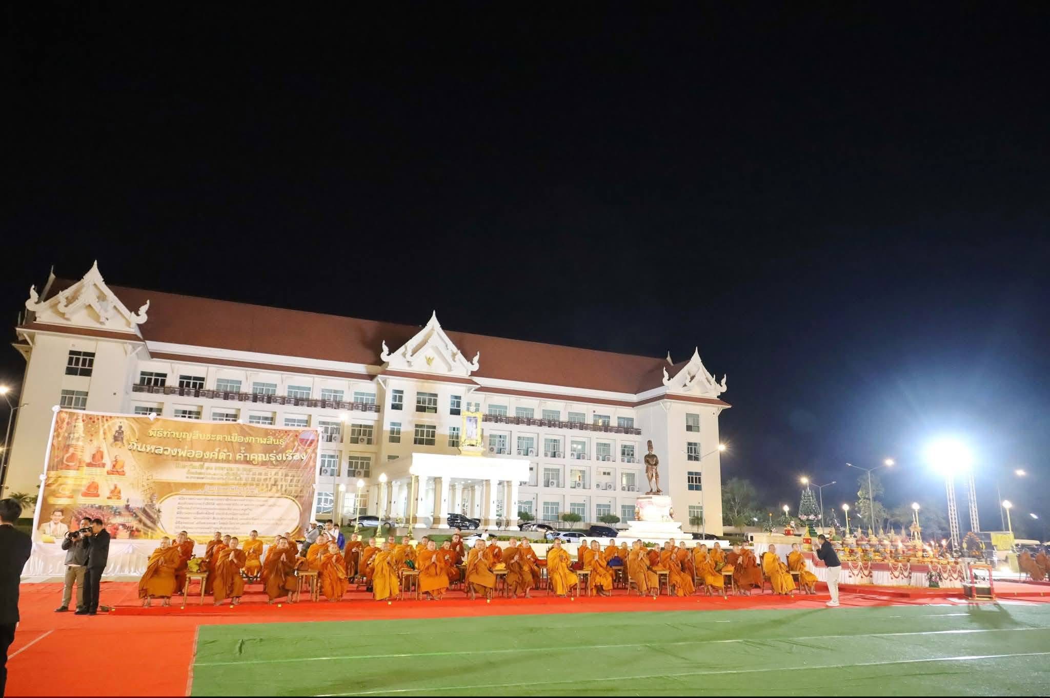 title - ส.ป.ก.กาฬสินธุ์ ร่วมพิธี 