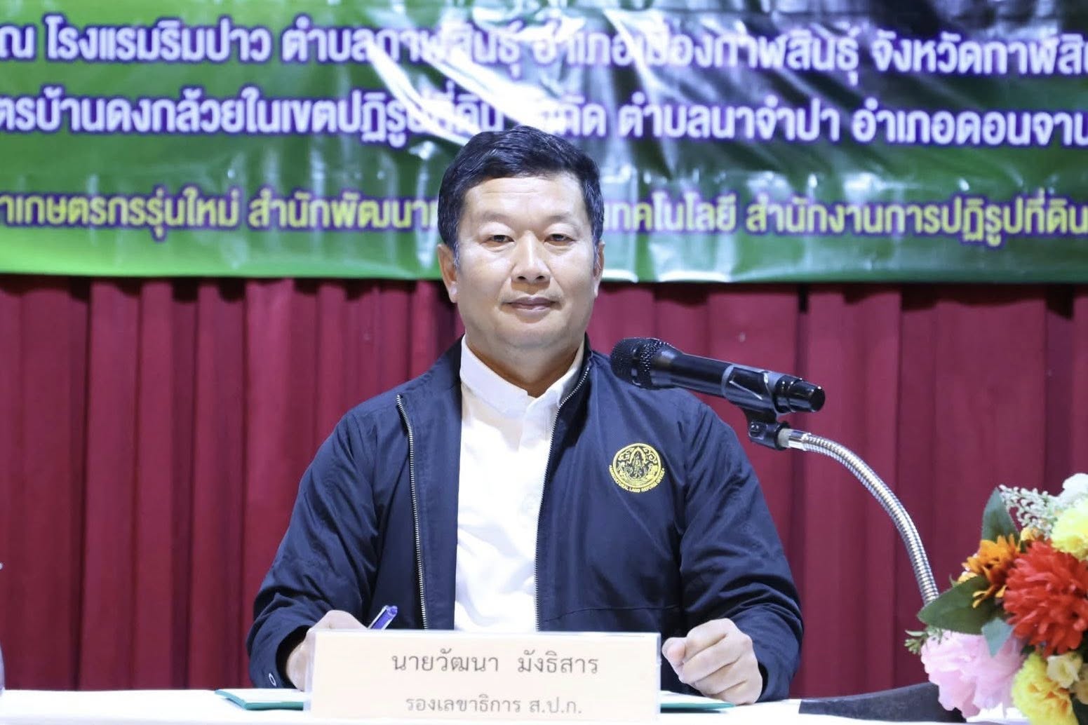 title - ส.ป.ก.กาฬสินธุ์ ร่วมพิธีเปิดโครงการสัมมนาเชิงปฏิบัติการ 