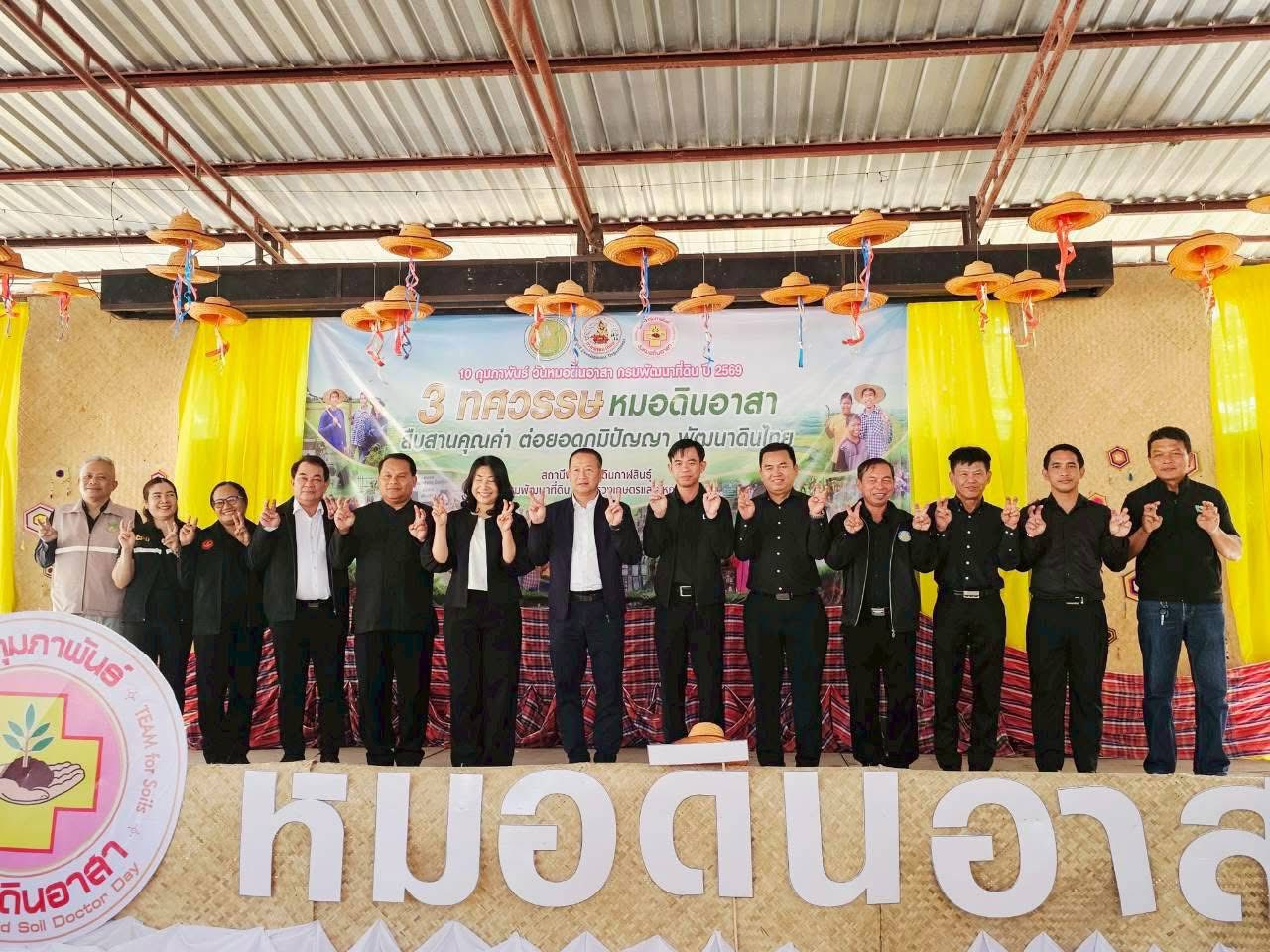 title - ส.ป.ก.กาฬสินธุ์ ร่วมพิธีเปิดงานโครงการ “วันหมอดินอาสาจังหวัดกาฬสินธุ์ กรมพัฒนาที่ดิน ประจำปีงบประมาณ 2569” ณ สถานีพัฒนาที่ดินกาฬสินธุ์