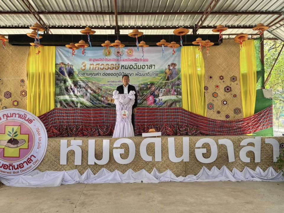 title - ส.ป.ก.กาฬสินธุ์ ร่วมพิธีเปิดงานโครงการ “วันหมอดินอาสาจังหวัดกาฬสินธุ์ กรมพัฒนาที่ดิน ประจำปีงบประมาณ 2569” ณ สถานีพัฒนาที่ดินกาฬสินธุ์
