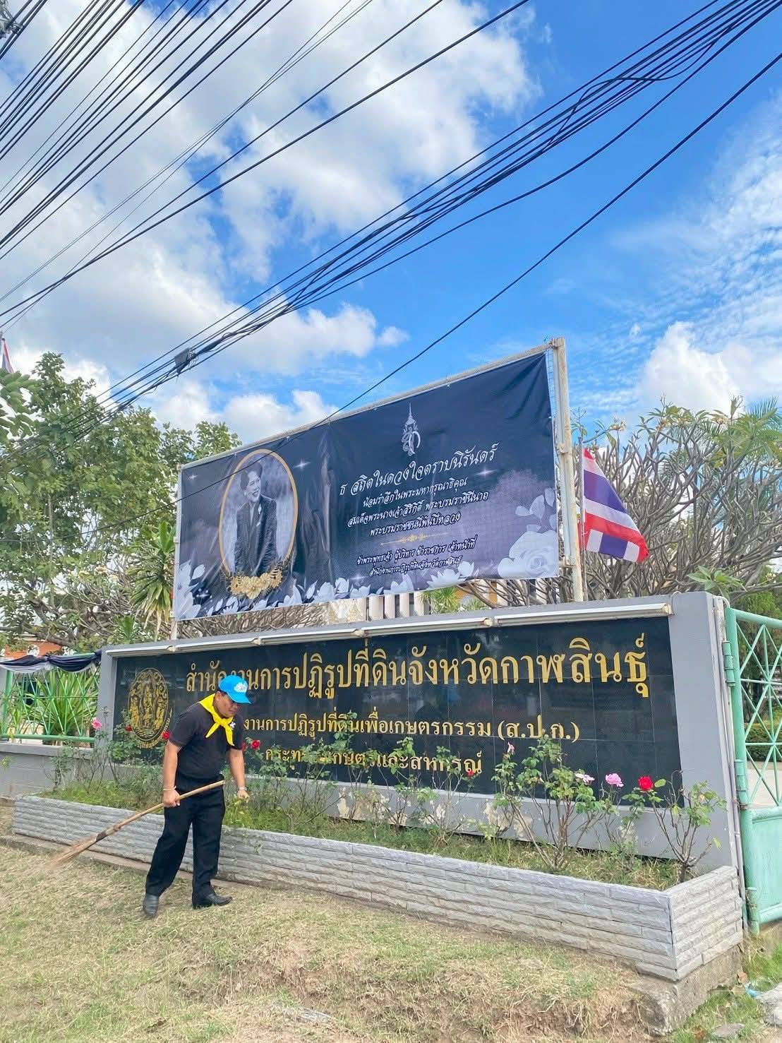 title - ส.ป.ก.กาฬสินธุ์ ร่วมกันกล่าวถวายสัตย์ปฏิญาณตนเป็นข้าราชการที่ดีและพลังของแผ่นดิน และร่วมปฏิบัติกิจกรรมจิตอาสา 