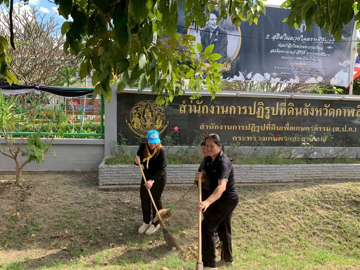 title - ส.ป.ก.กาฬสินธุ์ ร่วมกันกล่าวถวายสัตย์ปฏิญาณตนเป็นข้าราชการที่ดีและพลังของแผ่นดิน และร่วมปฏิบัติกิจกรรมจิตอาสา 