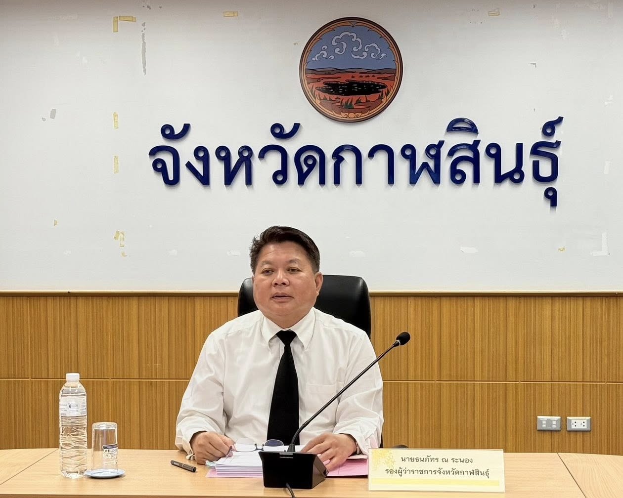 title - ส.ป.ก.กาฬสินธุ์ ร่วมประชุมคณะอนุกรรมการนโยบายที่ดินจังหวัดกาฬสินธุ์ (คทช.จังหวัด) ครั้งที่ 1/2569