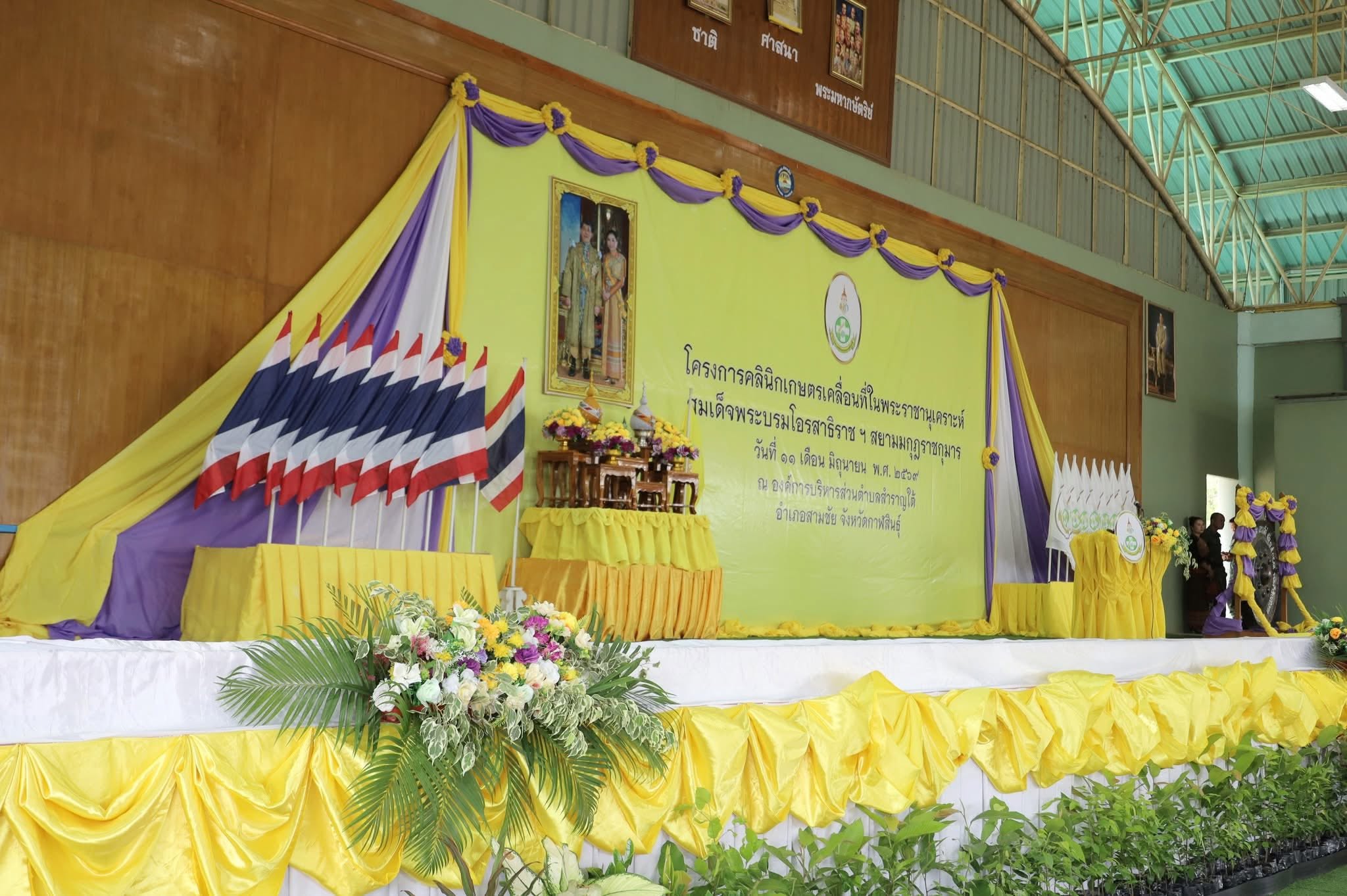 title - ส.ป.ก.กาฬสินธุ์ ร่วมงาน โครงการคลินิกเกษตรเคลื่อนที่ในพระราชานุเคราะห์ สมเด็จพระบรมโอรสาธิราช ฯ สยามมกุฎราชกุมาร ประจำปีงบประมาณ พ.ศ. 2569 ไตรมาสที่ 3 ณ องค์การบริหารส่วนตำบลสำราญใต้ อำเภอสามชัย จังหวัดกาฬสินธุ์
