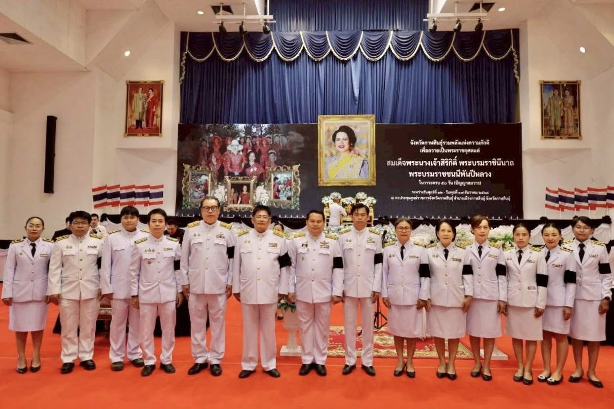 title - ส.ป.ก.กาฬสินธุ์ ร่วมกิจกรรม “รวมพลังแห่งความภักดี เพื่อถวายเป็นพระราชกุศลแด่สมเด็จพระนางเจ้าสิริกิติ์ พระบรมราชินีนาถ พระบรมราชชนนีพันปีหลวง” ณ หอประชุมจังหวัดกาฬสินธุ์ ศูนย์ราชการจังหวัดกาฬสินธุ์ จังหวัดกาฬสินธุ์