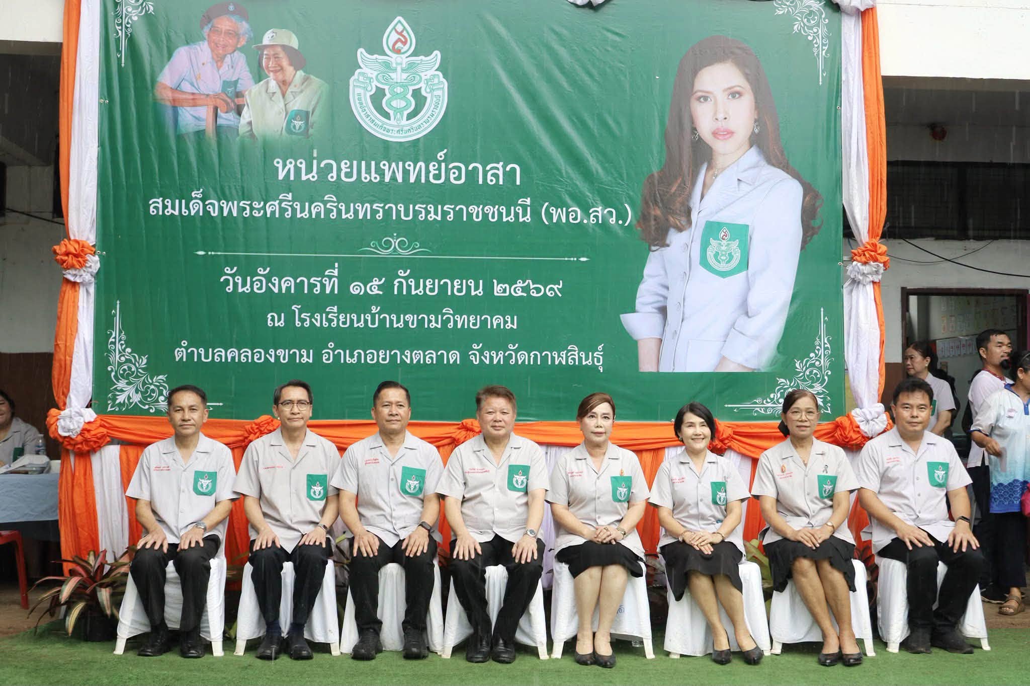 title - ส.ป.ก.กาฬสินธุ์ ร่วมออกหน่วยแพทย์เคลื่อนที่ พอ.สว. และบริการของส่วนราชการระดับจังหวัด ออกไปให้บริการประชาชนตามโครงการจังหวัดกาฬสินธุ์ บำบัดทุกข์ บำรุงสุข สร้างรอยยิ้มให้ประชาชน ณ โรงเรียนบ้านขามวิทยาคม ตำบลคลองขาม อำเภอยางตลาด จังหวัดกาฬสินธุ์