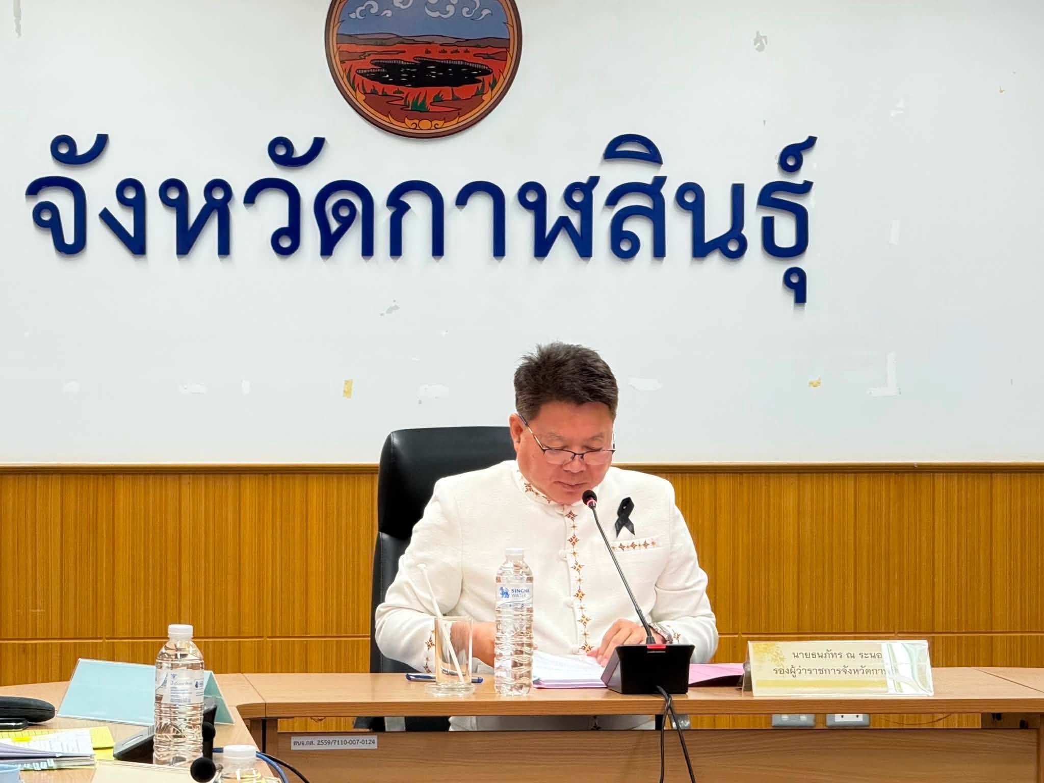title - ส.ป.ก.กาฬสินธุ์ ร่วมประชุมคณะอนุกรรมการนโยบายที่ดินจังหวัดกาฬสินธุ์ (คทช.จังหวัด) ครั้งที่ 2/2569