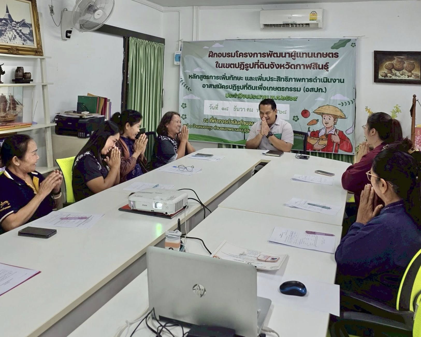 title - ส.ป.ก.กาฬสินธุ์ ลงพื้นที่อำเภอยางตลาด จังหวัดกาฬสินธุ์ เพื่อตรวจเยี่ยม/พบปะพี่น้องเกษตรกร และมอบนโยบาย/สร้างการรับรู้งานด้านการปฏิรูปที่ดินเพื่อเกษตรกรรม ในการเข้ารับการฝึกอบรมผ่านระบบออนไลน์ ณ ห้องประชุมไชยยงค์ ชูชาติ ส.ป.ก. ถนนราชดำเนินนอก เขตพระนคร กรุงเทพมหานคร