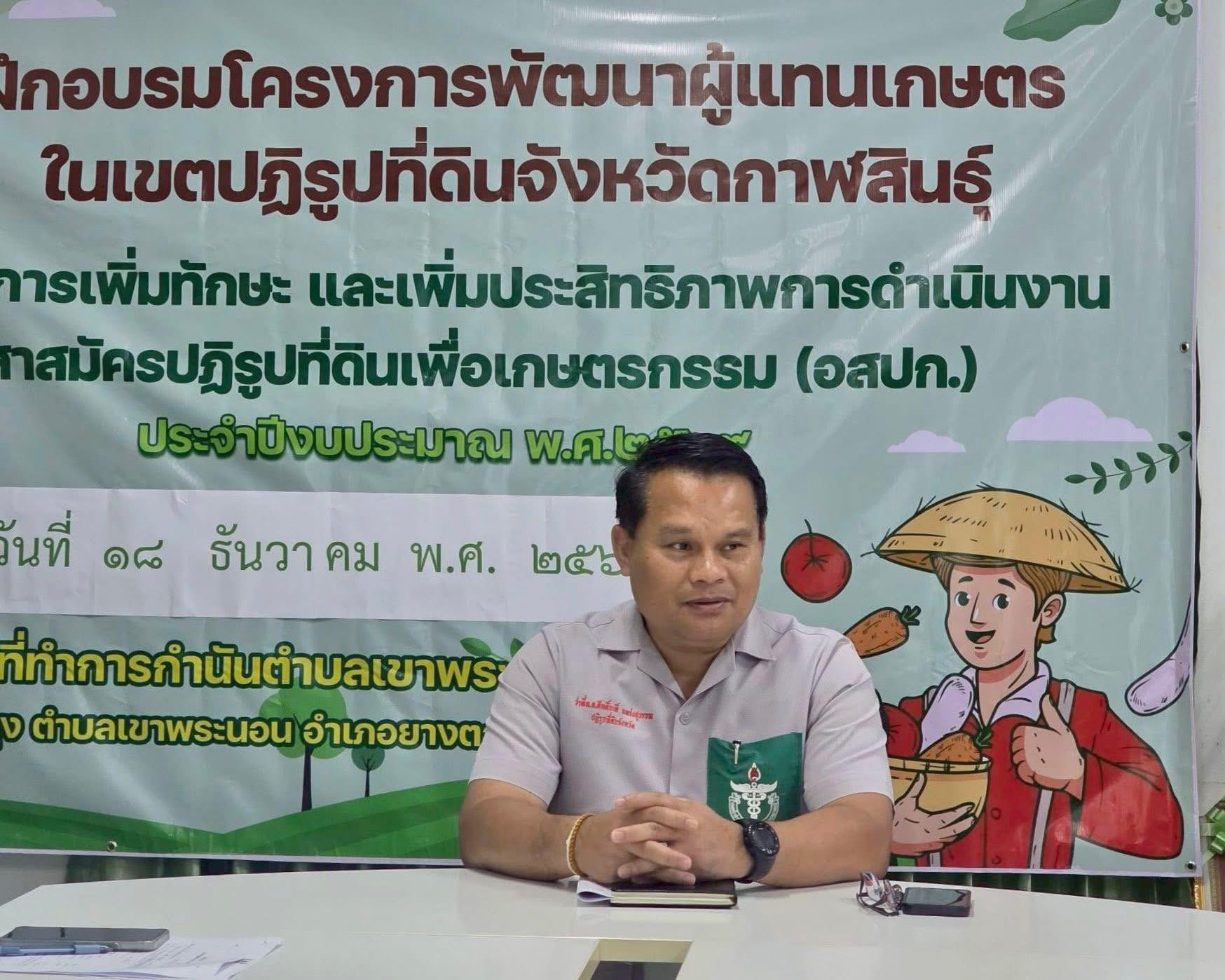 title - ส.ป.ก.กาฬสินธุ์ ลงพื้นที่อำเภอยางตลาด จังหวัดกาฬสินธุ์ เพื่อตรวจเยี่ยม/พบปะพี่น้องเกษตรกร และมอบนโยบาย/สร้างการรับรู้งานด้านการปฏิรูปที่ดินเพื่อเกษตรกรรม ในการเข้ารับการฝึกอบรมผ่านระบบออนไลน์ ณ ห้องประชุมไชยยงค์ ชูชาติ ส.ป.ก. ถนนราชดำเนินนอก เขตพระนคร กรุงเทพมหานคร