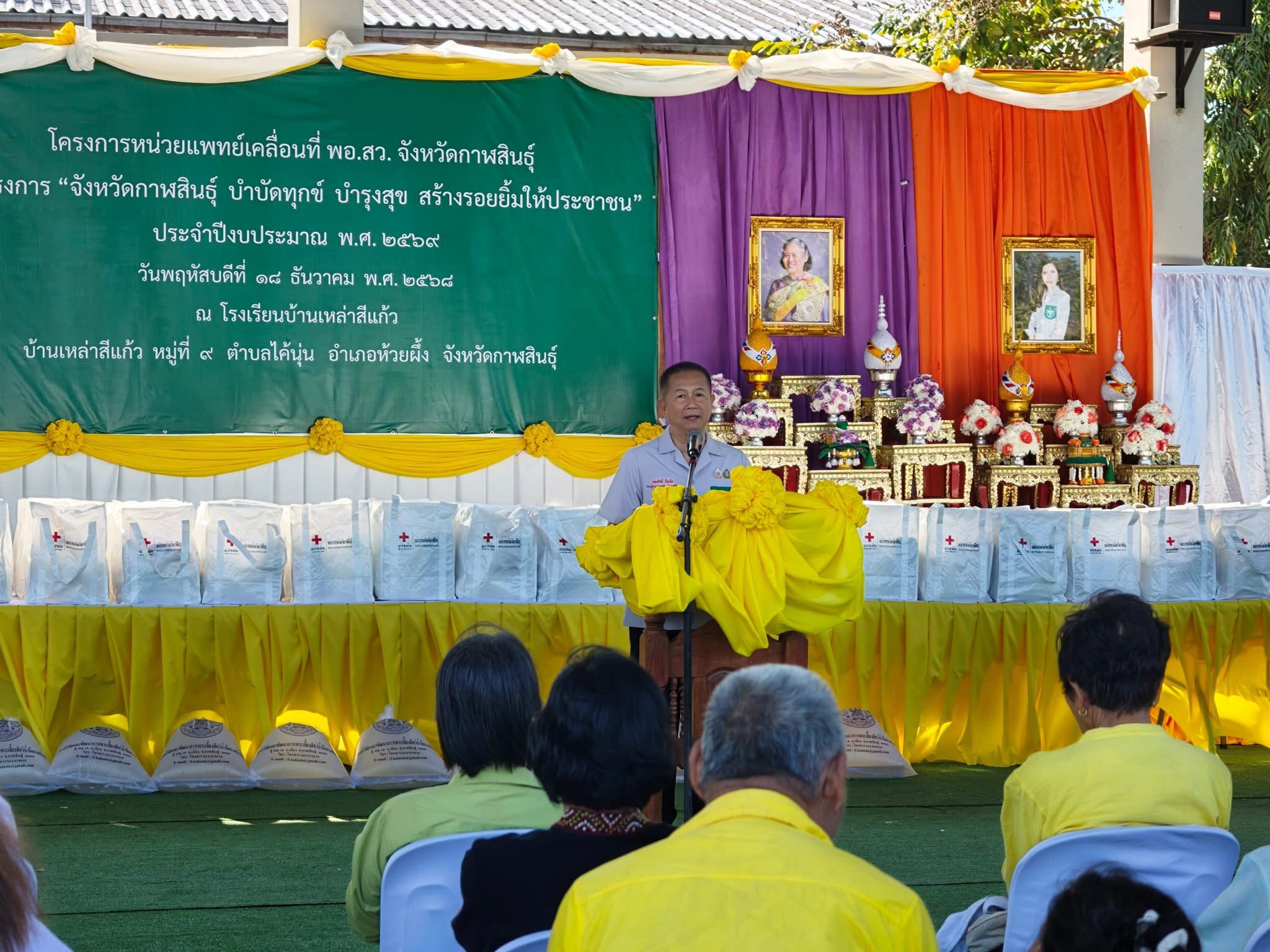 title - ส.ป.ก.กาฬสินธุ์ เข้าร่วมโครงการหน่วยแพทย์เคลื่อนที่ พอ.สว. และโครงการจังหวัดกาฬสินธุ์ บำบัดทุกข์ บำรุงสุข สร้างรอยยิ้มให้ประชาชน ออกไปให้บริการประชาชน ณ โรงเรียนบ้านเหล่าสีแก้ว บ้านเหล่าสีแก้ว หมู่ที่ 9 ตำบลไค้นุ่น อำเภอห้วยผึ้ง จังหวัดกาฬสินธุ์