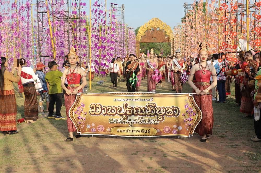 title - ส.ป.ก.กาฬสินธุ์ ร่วมงานเทศกาล 