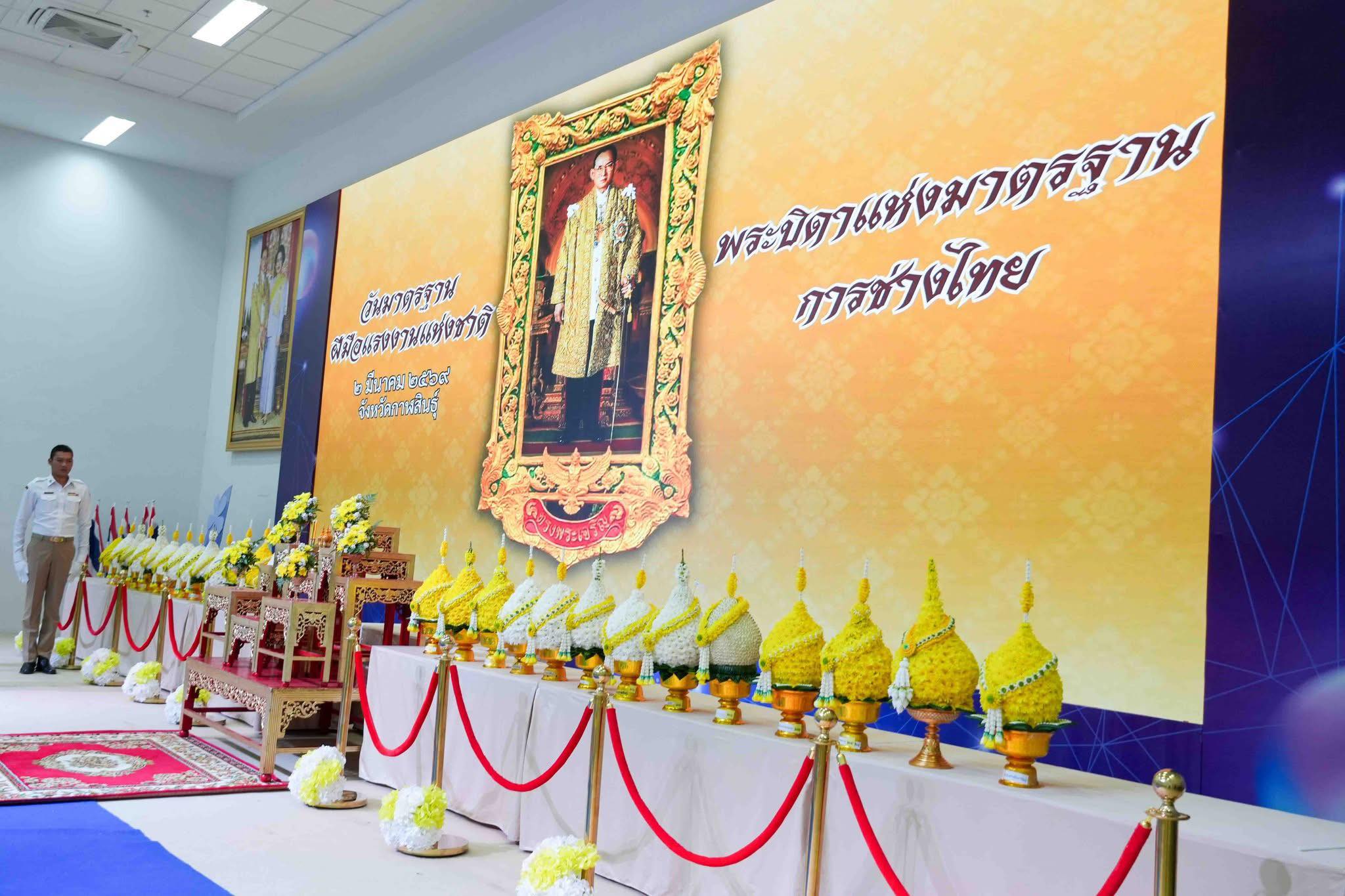 title - ส.ป.ก.กาฬสินธุ์ ร่วมพิธีถวายราชสักการะแด่พระบาทสมเด็จพระบรมชนกาธิเบศร มหาภูมิพลอดุลยเดชมหาราช บรมนาถบพิตร ”พระบิดาแห่งมาตรฐานการช่างไทย” เนื่องในวันมาตรฐานฝีมือแรงงานแห่งชาติ ณ ห้องประชุมพยับหมอก ชั้น 3 อาคารสำนักงานอธิการบดีและบริหารสินทรัพย์ มหาวิทยาลัยกาฬสินธุ์