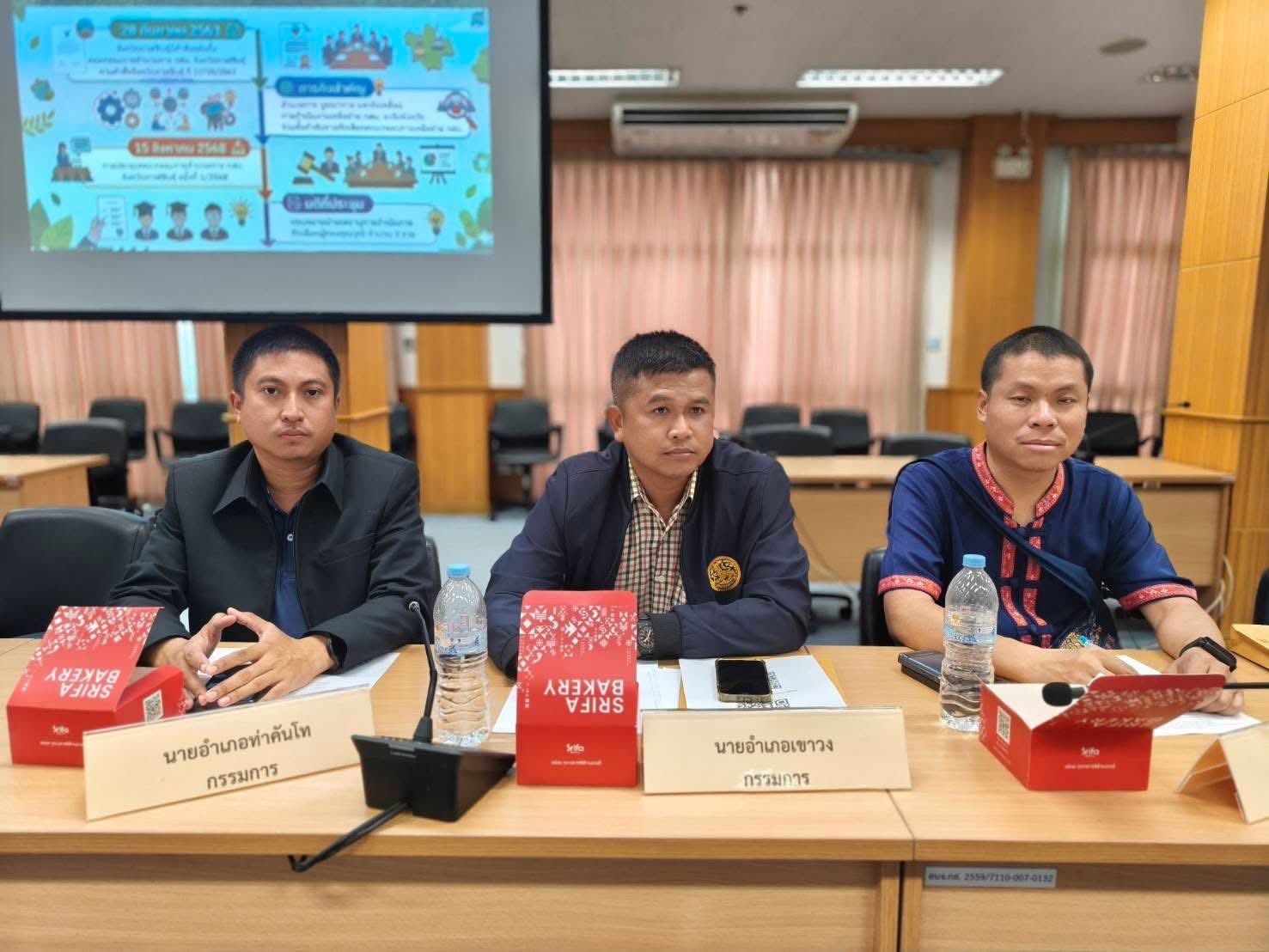 title - ส.ป.ก.กาฬสินธุ์ร่วมการประชุมคณะกรรมการอำนวยการ ทสม.จังหวัดกาฬสินธุ์ ครั้งที่ 1/2569 ประจำปีงบประมาณ พ.ศ.2569