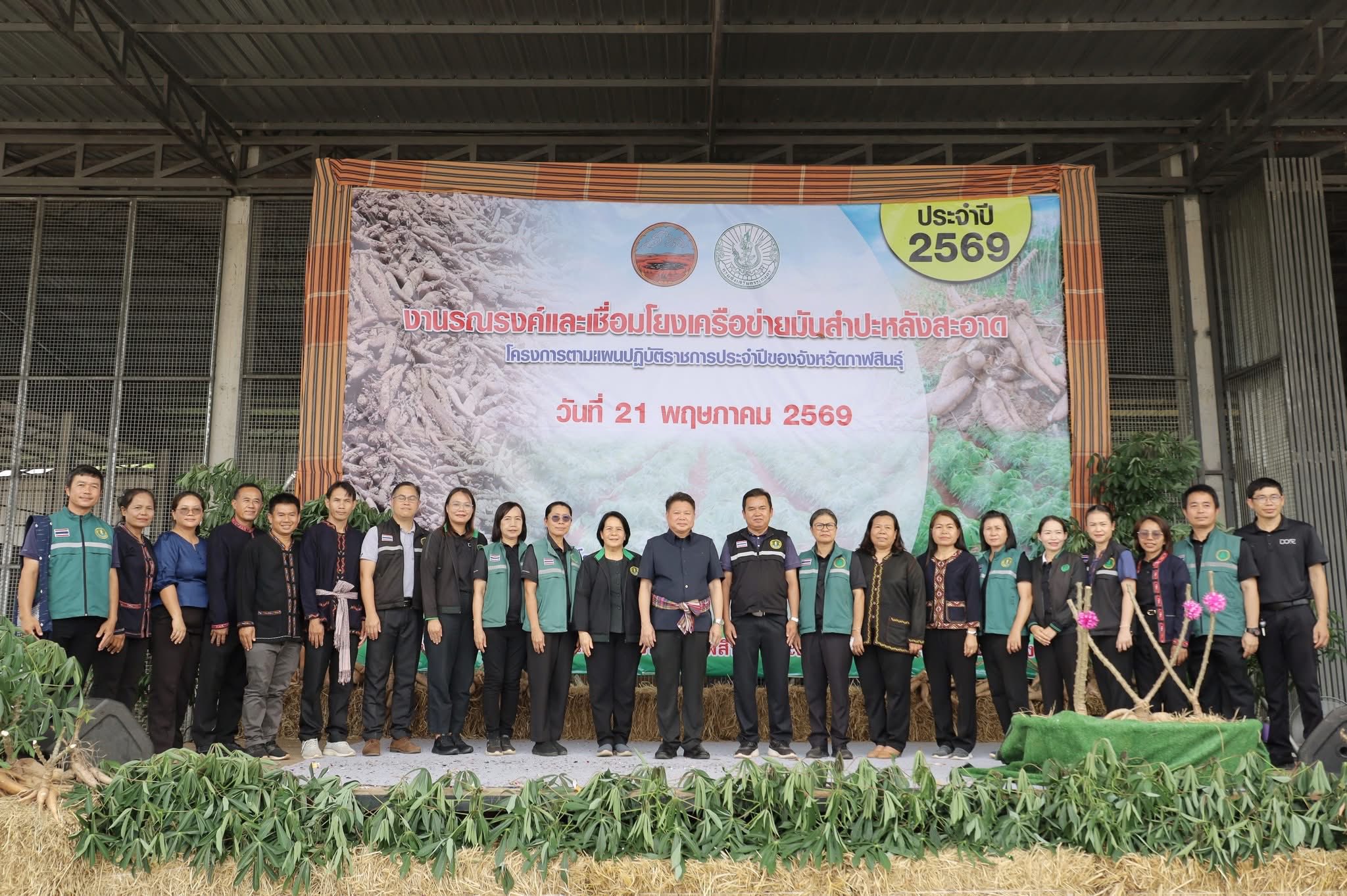 title - ส.ป.ก.กาฬสินธุ์ ร่วมงานรณรงค์และเชื่อมโยงเครือข่ายมันสำปะหลังสะอาด โครงการเพิ่มประสิทธิภาพการผลิตพืชเศรษฐกิจหลัก สร้างความมั่นคงเศรษฐกิจฐานรากภาคการเกษตร กิจกรรมหลัก พัฒนาศักยภาพการผลิตมันสำปะหลังคุณภาพ เสริมสร้างความมั่นคงพืชเศรษฐกิจ ประจำปี 2569 ณ สหกรณ์การเกษตรคำม่วง จำกัด (สาขา 3 นาบอน) หมู่ที่ 6 ตำบลนาบอน อำเภอคำม่วง จังหวัดกาฬสินธุ์