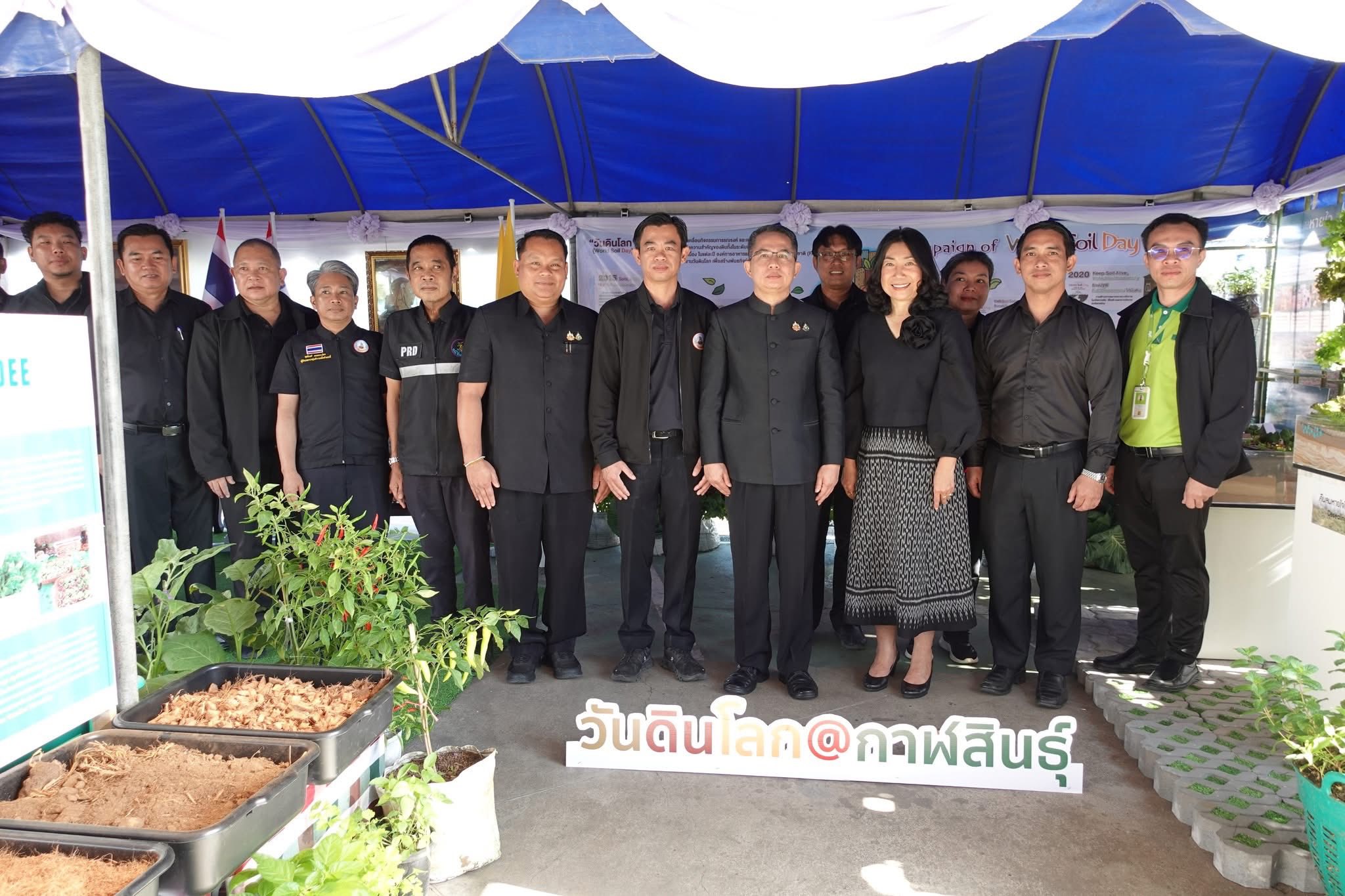 title - ส.ป.ก.กาฬสินธุ์ ร่วมกิจกรรมงานวันดินโลก 2568