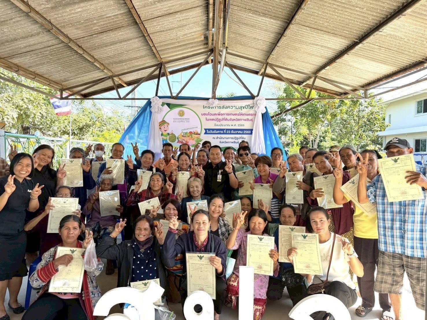 title - ส.ป.ก.กาฬสินธุ์ 