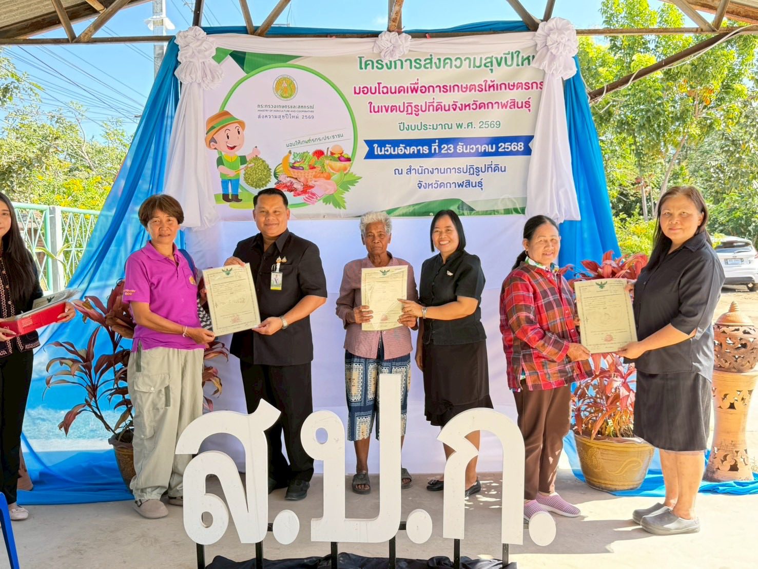 title - ส.ป.ก.กาฬสินธุ์ 