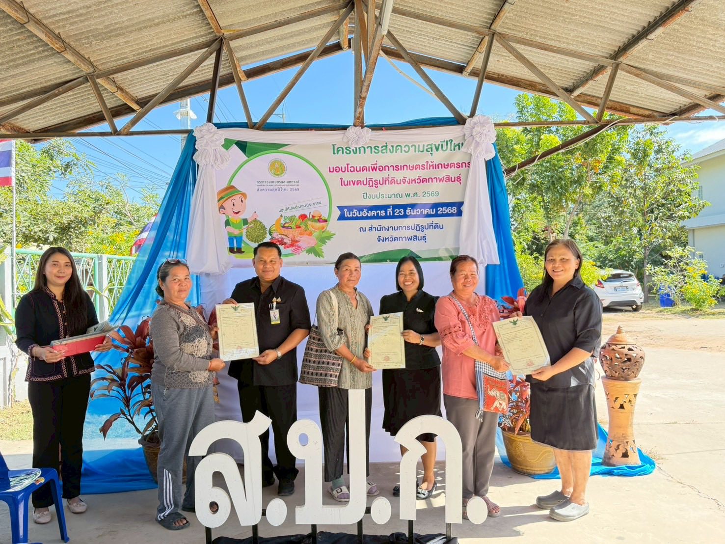 title - ส.ป.ก.กาฬสินธุ์ 