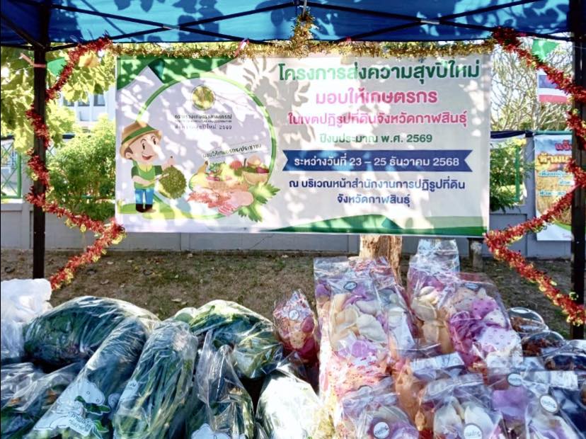 title - ส.ป.ก.กาฬสินธุ์ 