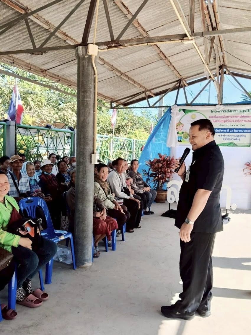 title - ส.ป.ก.กาฬสินธุ์ 