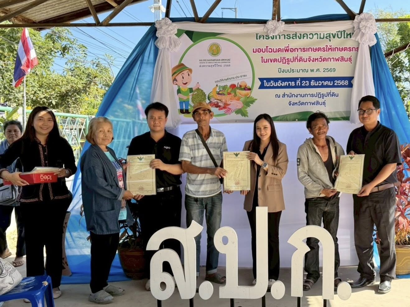 title - ส.ป.ก.กาฬสินธุ์ 