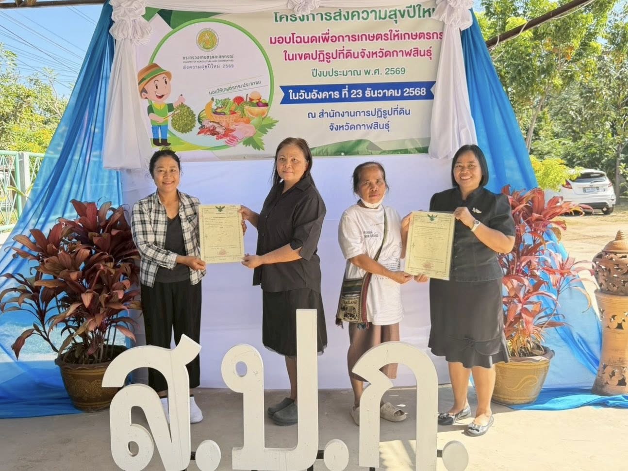 title - ส.ป.ก.กาฬสินธุ์ 