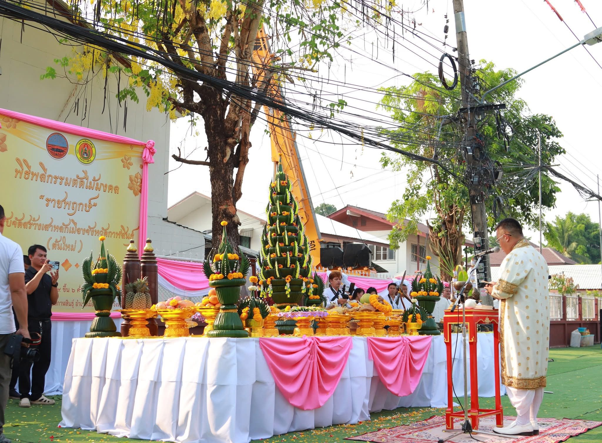 title - ส.ป.ก.กาฬสินธุ์ ร่วมพิธีพลีกรรมตัดไม้มงคล “ต้นราชพฤกษ์” เพื่อนำไปจัดสร้างเสาหลักเมืองจังหวัดกาฬสินธุ์ (ต้นใหม่) ณ บ้านพักสำนักงานคลังจังหวัดกาฬสินธุ์ อำเภอเมืองกาฬสินธุ์ จังหวัดกาฬสินธุ์