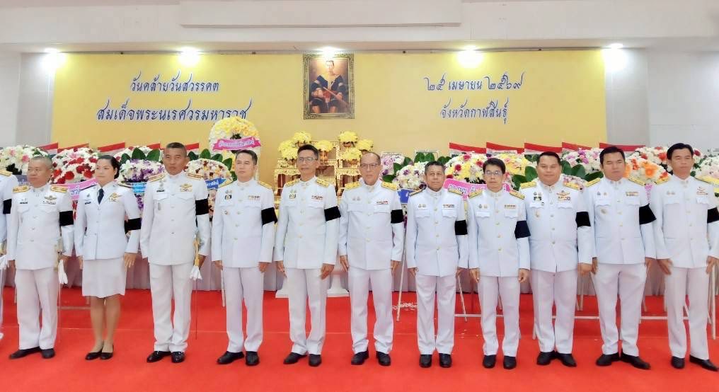 title - ส.ป.ก.กาฬสินธุ์ ปฏิบัติภารกิจเนื่องในวันคล้ายวันสวรรคตสมเด็จพระนเรศวรมหาราช ปี 2569