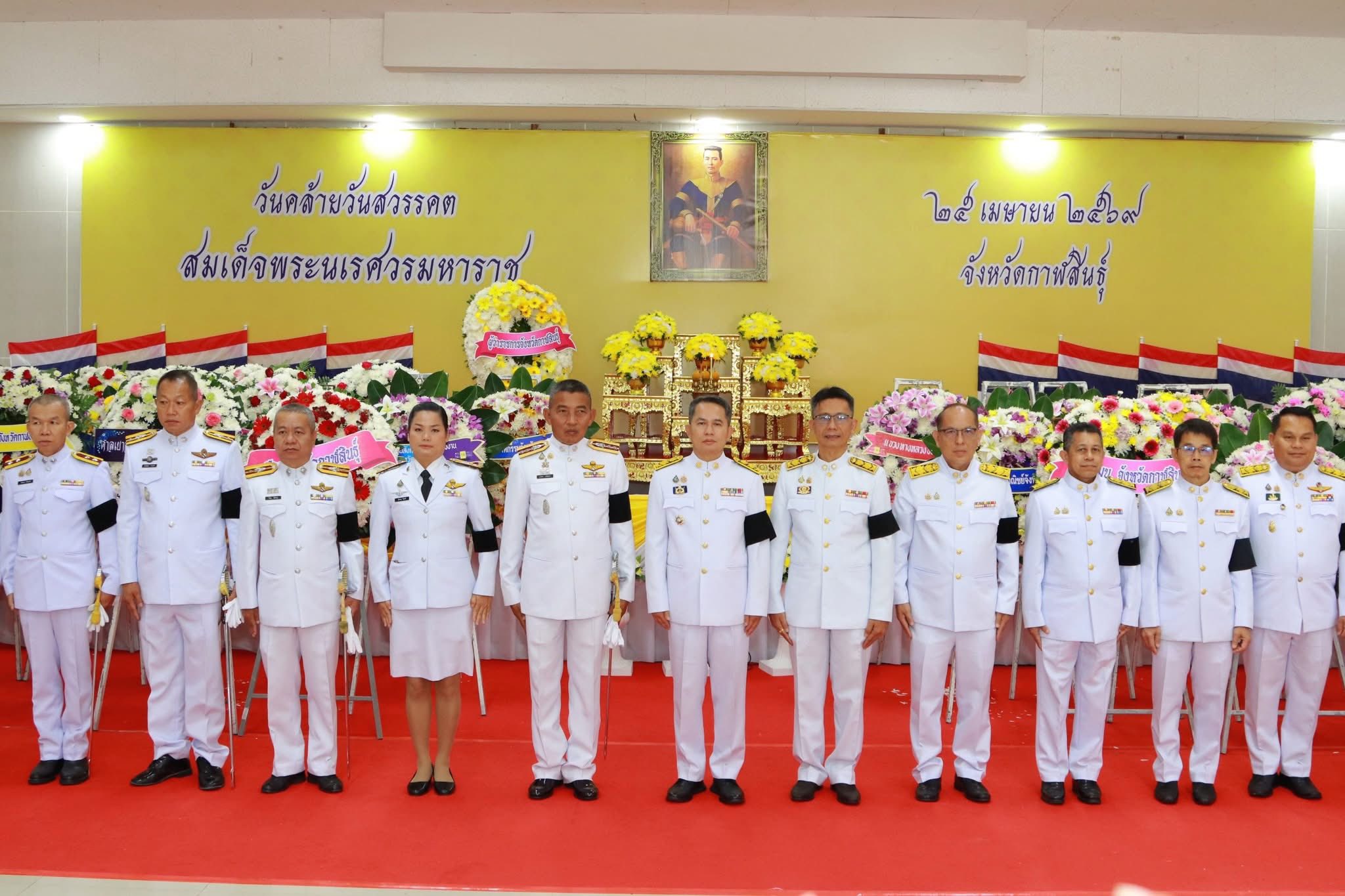 title - ส.ป.ก.กาฬสินธุ์ ปฏิบัติภารกิจเนื่องในวันคล้ายวันสวรรคตสมเด็จพระนเรศวรมหาราช ปี 2569