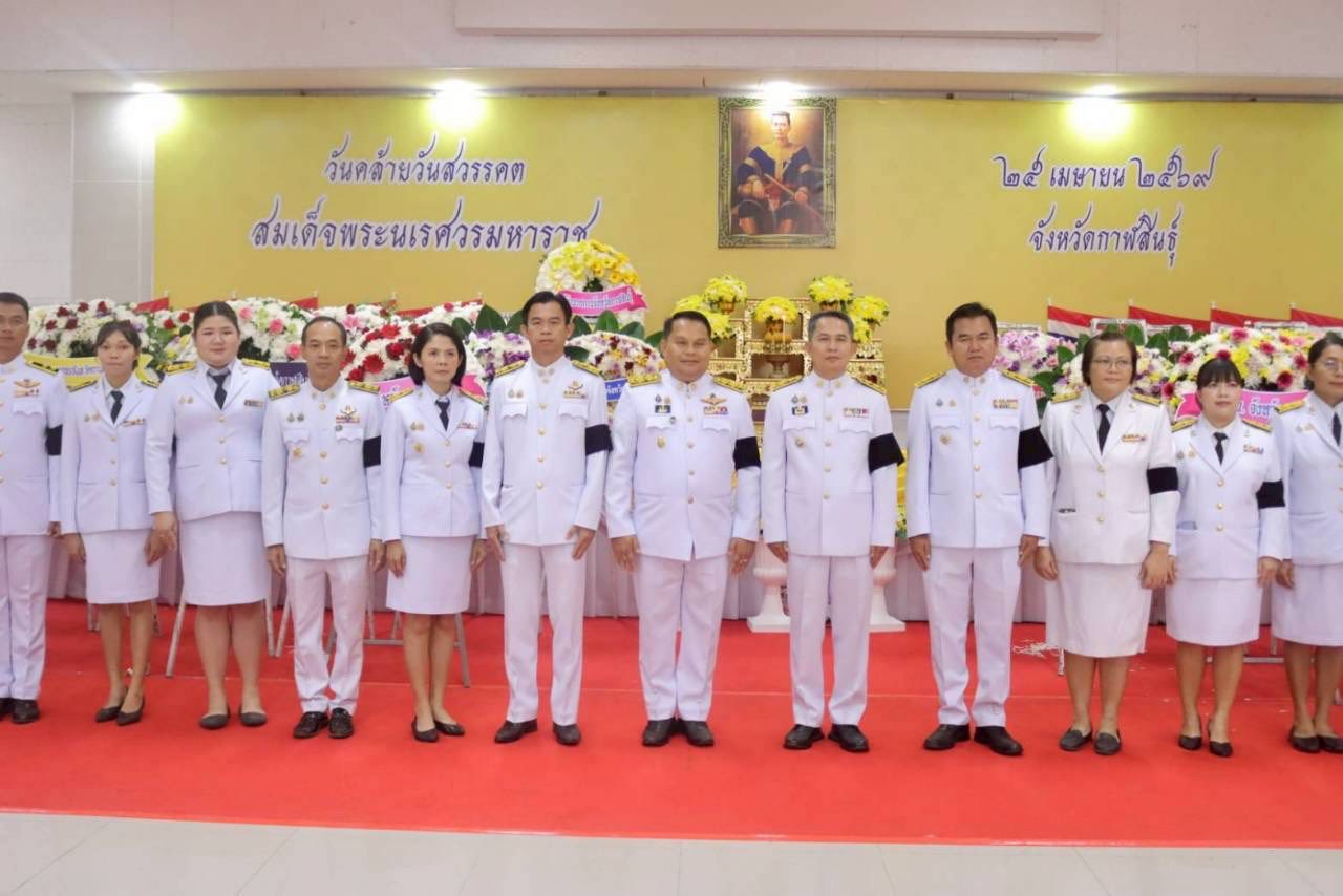 title - ส.ป.ก.กาฬสินธุ์ ปฏิบัติภารกิจเนื่องในวันคล้ายวันสวรรคตสมเด็จพระนเรศวรมหาราช ปี 2569