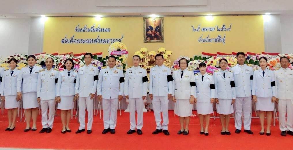 title - ส.ป.ก.กาฬสินธุ์ ปฏิบัติภารกิจเนื่องในวันคล้ายวันสวรรคตสมเด็จพระนเรศวรมหาราช ปี 2569