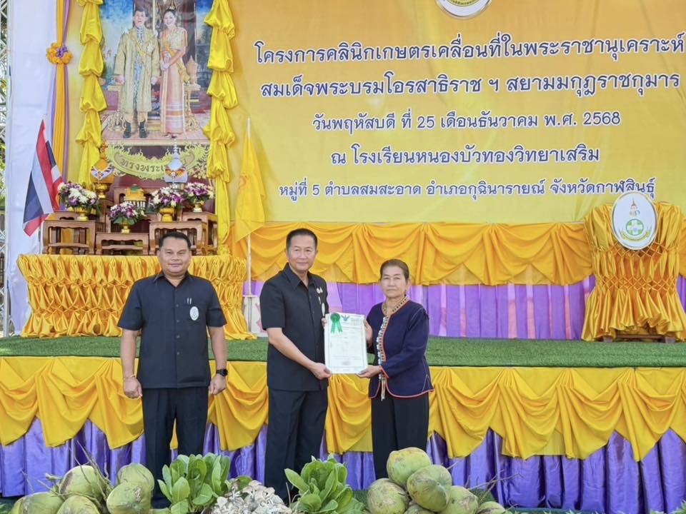 title - ส.ป.ก.กาฬสินธุ์ ร่วมออกหน่วยบริการประชาชนในโครงการคลินิกเกษตรเคลื่อนที่ในพระราชานุเคราะห์สมเด็จพระบรมโอรสาธิราชฯ สยามมกุฎราชกุมาร ครั้งที่ 1/2569 ณ โรงเรียนหนองบัวทองวิทยาเสริม ตำบลสมสะอาด อำเภอกุฉินารายณ์ จังหวัดกาฬสินธุ์