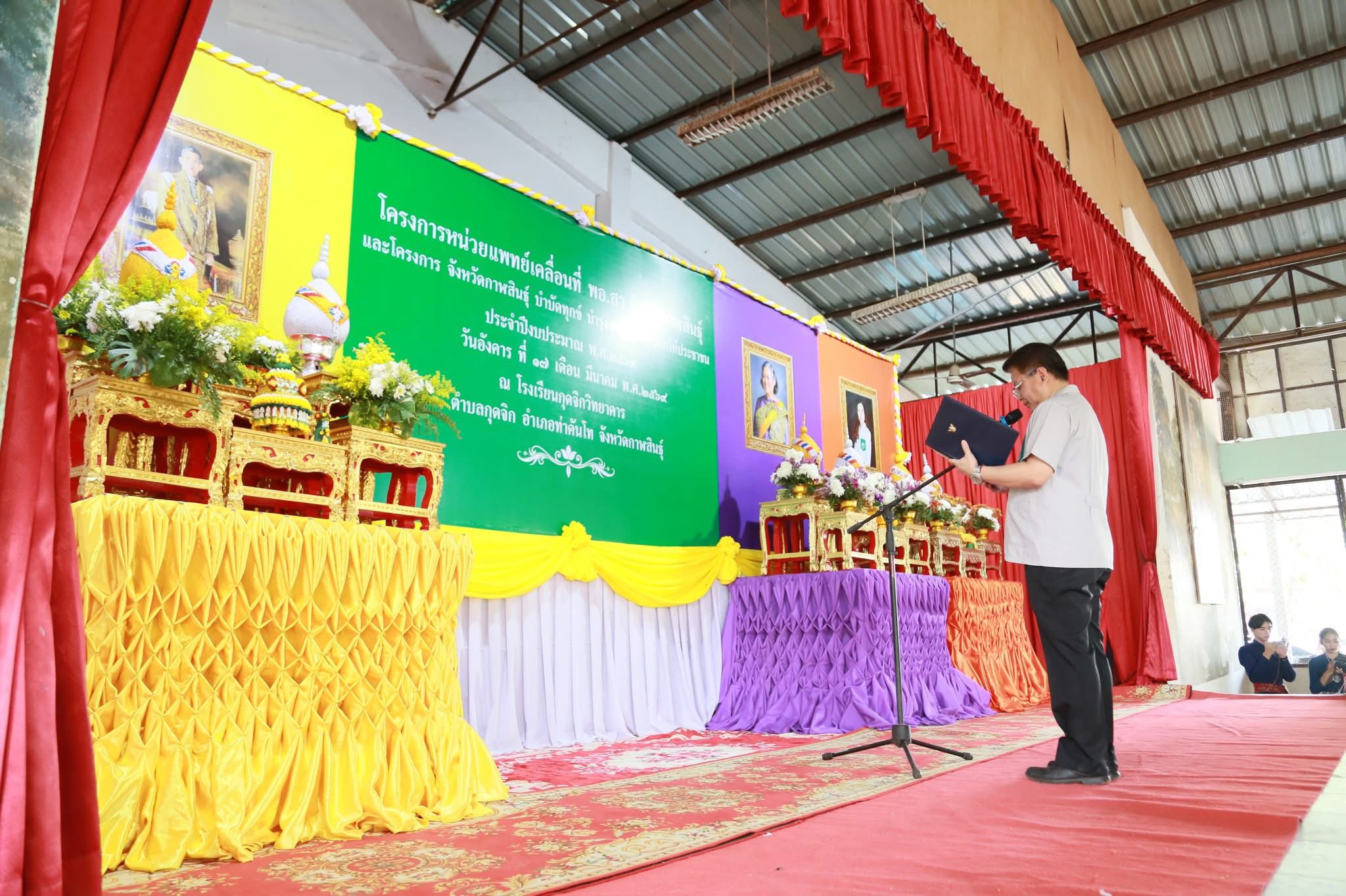 title - ส.ป.ก.กาฬสินธุ์ เข้าร่วมโครงการหน่วยแพทย์เคลื่อนที่ พอ.สว. และโครงการจังหวัดกาฬสินธุ์ บำบัดทุกข์ บำรุงสุข สร้างรอยยิ้มให้ประชาชน ออกไปให้บริการประชาชน ณ โรงเรียนกุดจิกวิทยาคาร บ้านกุดจิก หมู่ที่ 3 ตำบลกุดจิก อำเภอท่าคันโท จังหวัดกาฬสินธุ์