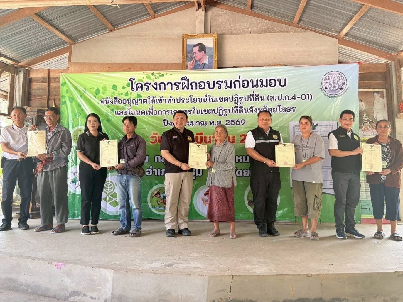 title - ส.ป.ก.กาฬสินธุ์ ร่วมการประชุมและลงพื้นที่ในเขตปฏิรูปที่ดินจังหวัดร้อยเอ็ด และจังหวัดยโสธร ในการตรวจราชการและประชุมติดตามการดำเนินงานตามแผนงานและงบประมาณ ปี 2569 ของนายเศรษฐเกียรติ กระจ่างวงษ์ เลขาธิการ ส.ป.ก.