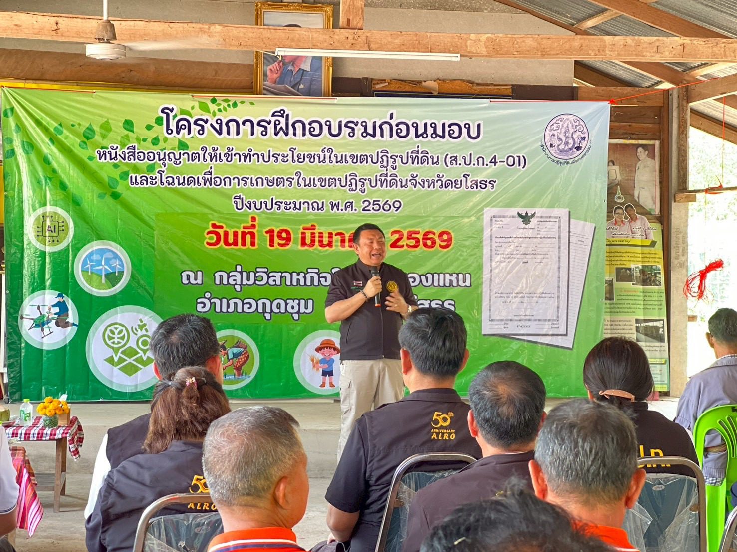 title - ส.ป.ก.กาฬสินธุ์ ร่วมการประชุมและลงพื้นที่ในเขตปฏิรูปที่ดินจังหวัดร้อยเอ็ด และจังหวัดยโสธร ในการตรวจราชการและประชุมติดตามการดำเนินงานตามแผนงานและงบประมาณ ปี 2569 ของนายเศรษฐเกียรติ กระจ่างวงษ์ เลขาธิการ ส.ป.ก.