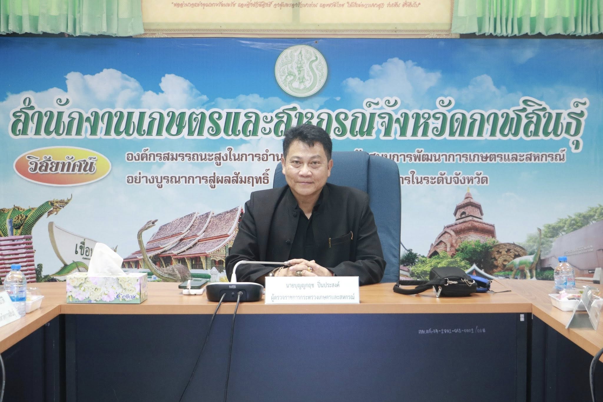 title - ส.ป.ก.กาฬสินธุ์ เข้าร่วมการประชุมตรวจติดตามการดำเนินงานตามแผนการตรวจราชการของนายบุญญกฤช ปิ่นประสงค์ ผู้ตรวจราชการกระทรวงเกษตรและสหกรณ์ ประจำปีงบประมาณ พ.ศ. 2569 รอบที่ 1 ในเขตตรวจราชการที่ 12 จังหวัดกาฬสินธุ์