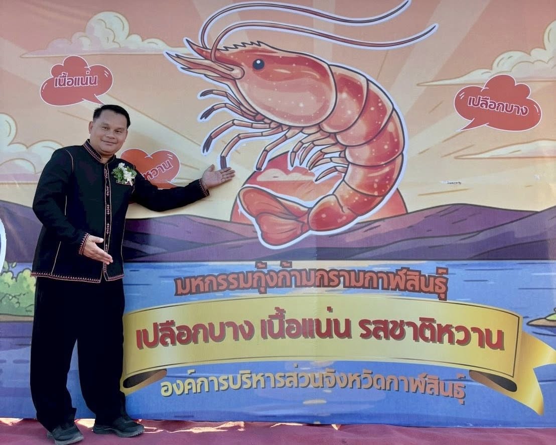 title - ส.ป.ก.กาฬสินธุ์ ร่วมเปิดงานโครงการมหกรรมกุ้งก้ามกรามกาฬสินธุ์ ณ บริเวณสวนสาธารณะเกาะมหาราช (สะพานเทพสุดา) ตำบลหนองบัว อำเภอหนองกุงศรี