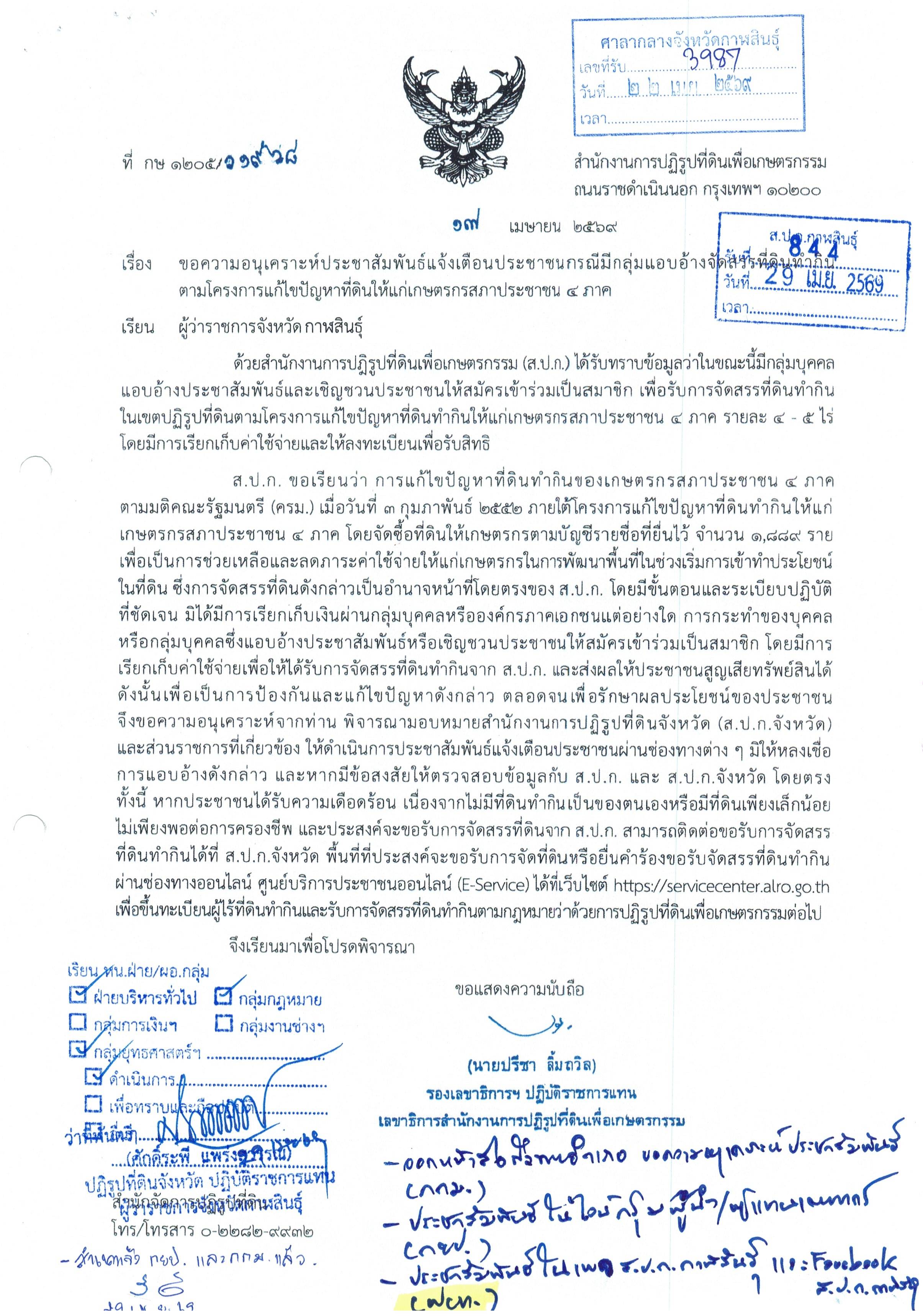 title - โปรดระวัง กลุ่มบุคคลแอบอ้าง