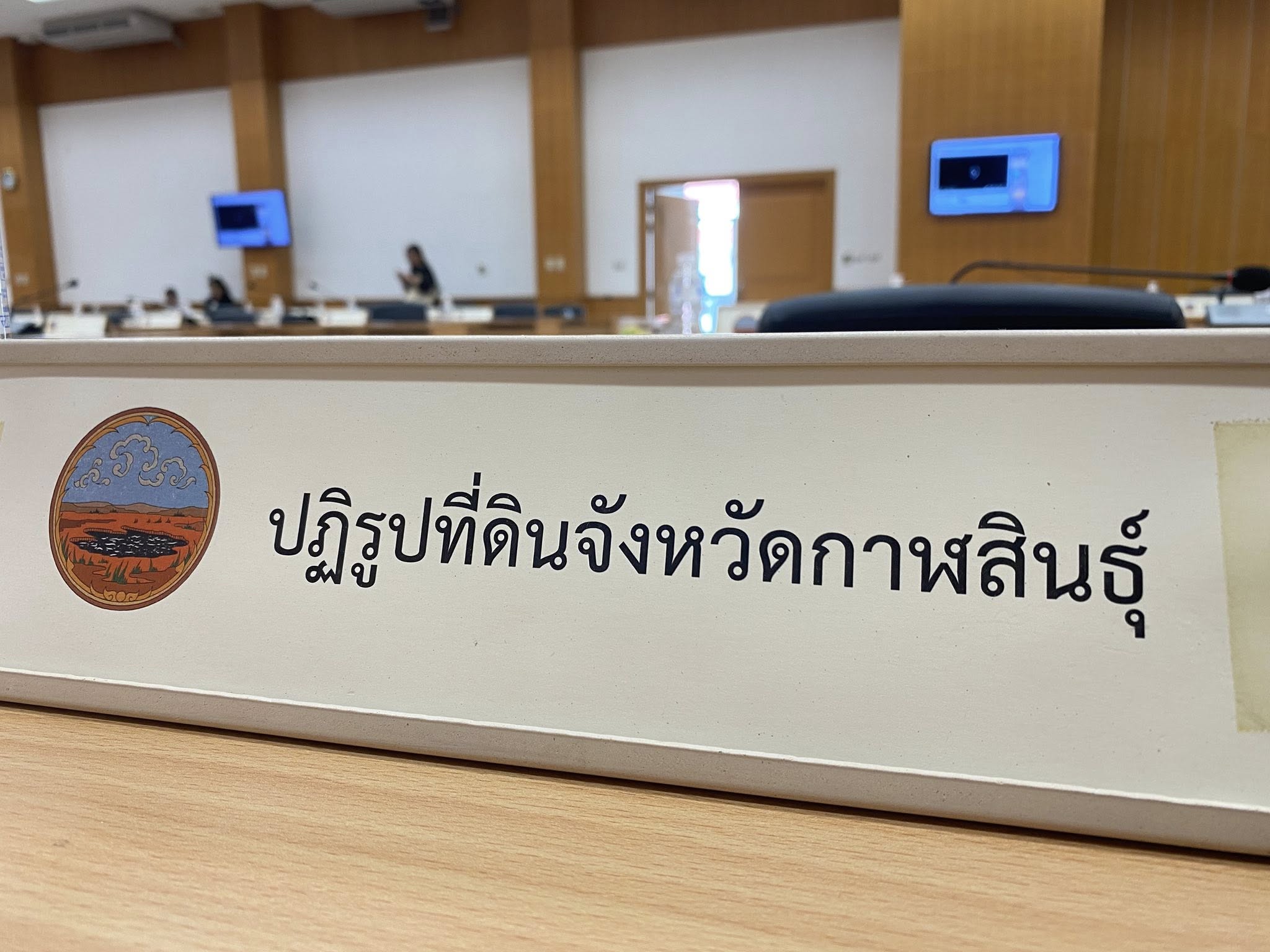 title - ส.ป.ก.กาฬสินธุ์ เข้าการประชุมคณะกรมการจังหวัด หัวหน้าส่วนข้าราชการ และนายอำเภอ จังหวัดกาฬสินธุ์ ครั้งที่ 4/2569