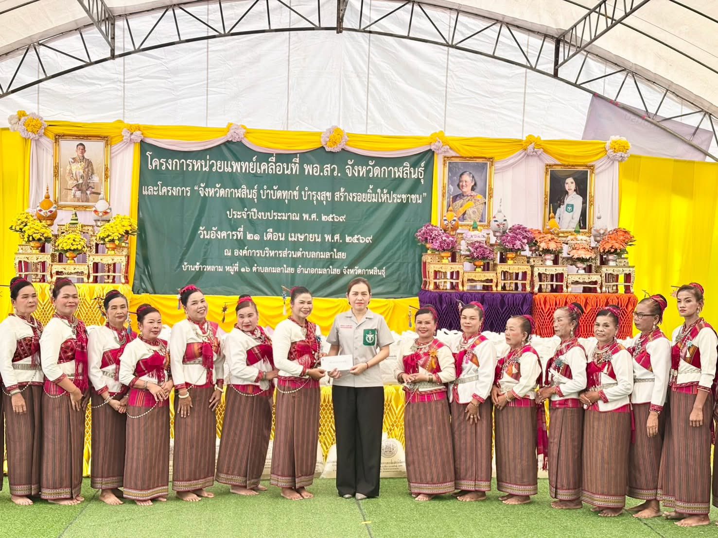 title - ส.ป.ก.กาฬสินธุ์ เข้าร่วมโครงการหน่วยแพทย์เคลื่อนที่ พอ.สว. และโครงการจังหวัดกาฬสินธุ์ บำบัดทุกข์ บำรุงสุข สร้างรอยยิ้มให้ประชาชน