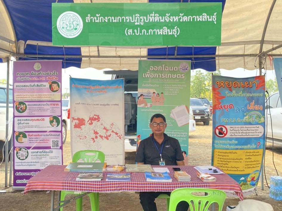 title - ส.ป.ก.กาฬสินธุ์ เข้าร่วมโครงการหน่วยแพทย์เคลื่อนที่ พอ.สว. และโครงการจังหวัดกาฬสินธุ์ บำบัดทุกข์ บำรุงสุข สร้างรอยยิ้มให้ประชาชน