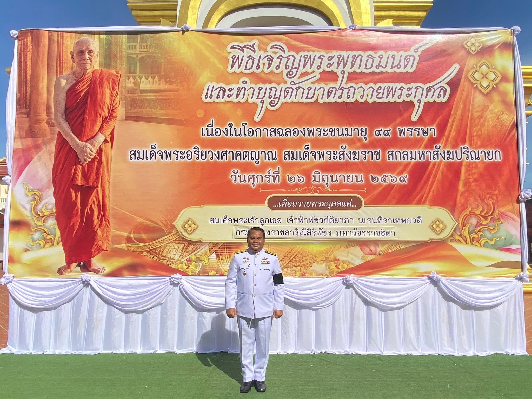 title - ส.ป.ก.กาฬสินธุ์ ร่วมพิธีเจริญพระพุทธมนต์ และทำบุญตักบาตรถวายพระกุศล เนื่องในโอกาสฉลองพระชนมายุ 99 พรรษา สมเด็จพระอริยวงศาคตญาณ สมเด็จพระสังฆราช สกลมหาสังฆปริณายก 26 มิถุนายน 2569