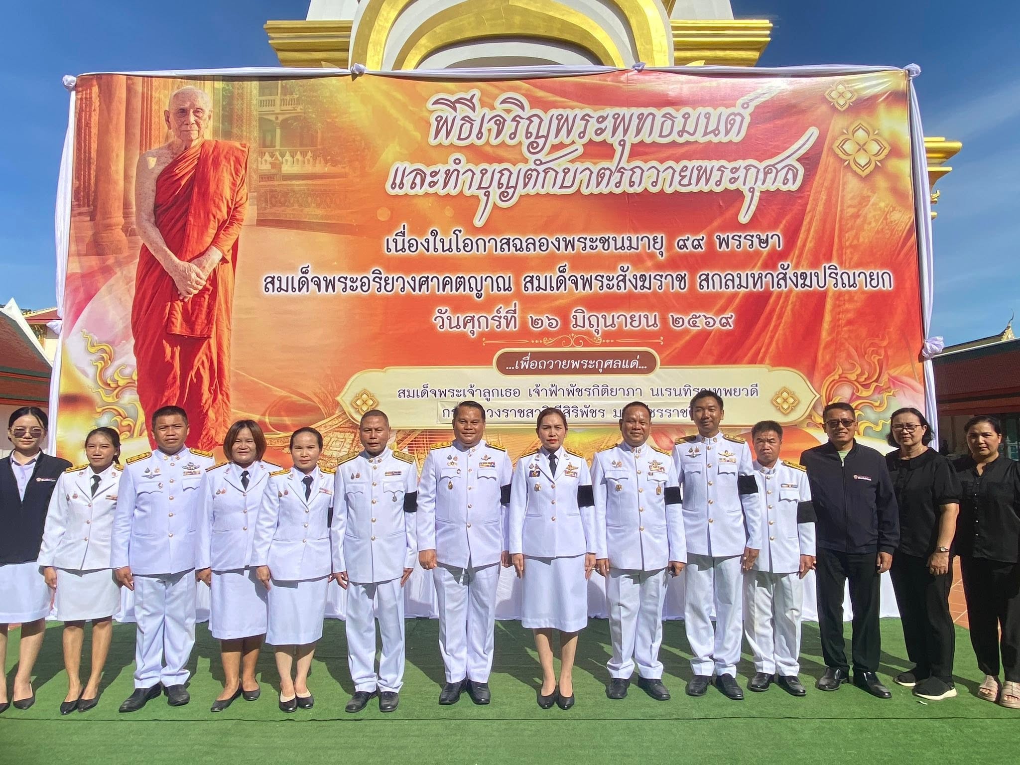 title - ส.ป.ก.กาฬสินธุ์ ร่วมพิธีเจริญพระพุทธมนต์ และทำบุญตักบาตรถวายพระกุศล เนื่องในโอกาสฉลองพระชนมายุ 99 พรรษา สมเด็จพระอริยวงศาคตญาณ สมเด็จพระสังฆราช สกลมหาสังฆปริณายก 26 มิถุนายน 2569