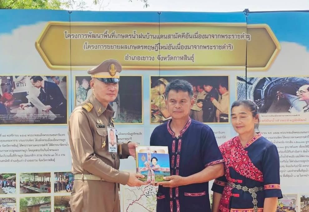 title - ส.ป.ก.กาฬสินธุ์ ร่วมต้อนรับ พลอากาศเอก จอม รุ่งสว่าง องคมนตรี รองประธานติดตามและขับเคลื่อนการดำเนินงานโครงการอันเนื่องมาจากพระราชดำริ