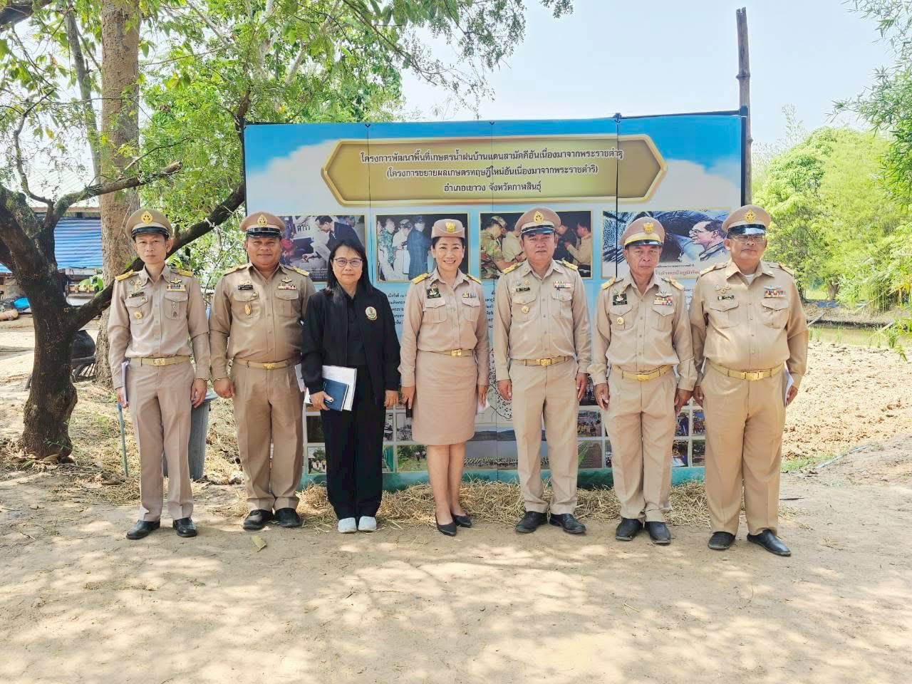 title - ส.ป.ก.กาฬสินธุ์ ร่วมต้อนรับ พลอากาศเอก จอม รุ่งสว่าง องคมนตรี รองประธานติดตามและขับเคลื่อนการดำเนินงานโครงการอันเนื่องมาจากพระราชดำริ