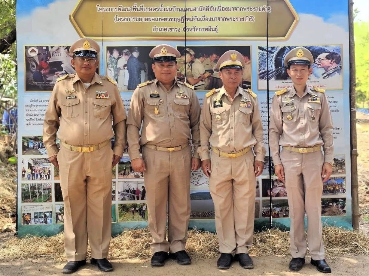 title - ส.ป.ก.กาฬสินธุ์ ร่วมต้อนรับ พลอากาศเอก จอม รุ่งสว่าง องคมนตรี รองประธานติดตามและขับเคลื่อนการดำเนินงานโครงการอันเนื่องมาจากพระราชดำริ