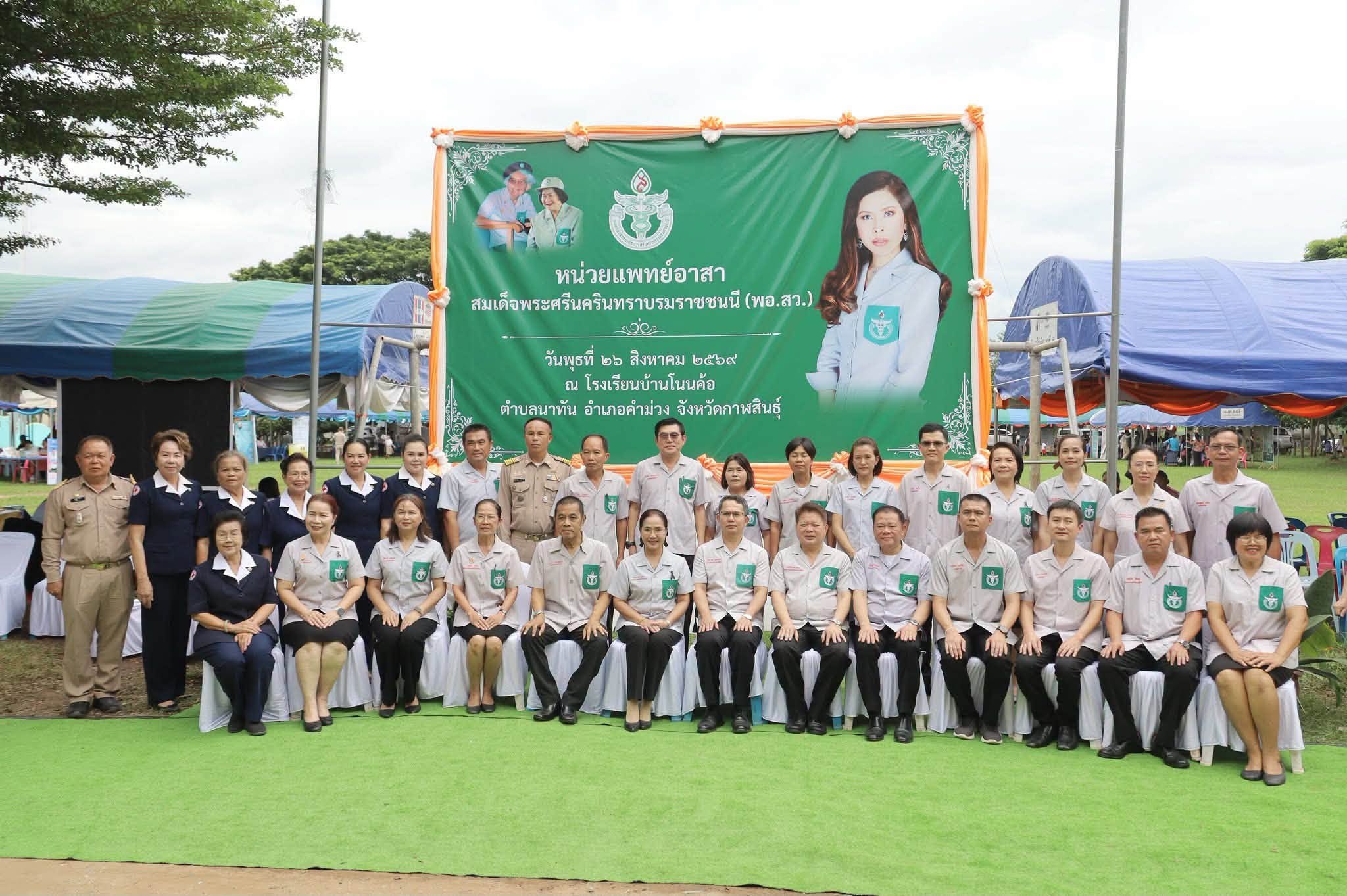 title - ส.ป.ก.กาฬสินธุ์ ร่วมโครงการออกหน่วยแพทย์เคลื่อนที่ พอ.สว. และโครงการจังหวัดกาฬสินธุ์ บำบัดทุกข์ บำรุงสุข สร้างรอยยิ้มให้ประชาชน ณ โรงเรียนบ้านโนนค้อ บ้านโนนค้อ ตำบลนาทัน อำเภอคำม่วง จังหวัดกาฬสินธุ์