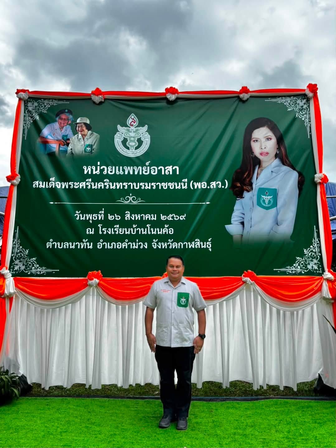 title - ส.ป.ก.กาฬสินธุ์ ร่วมโครงการออกหน่วยแพทย์เคลื่อนที่ พอ.สว. และโครงการจังหวัดกาฬสินธุ์ บำบัดทุกข์ บำรุงสุข สร้างรอยยิ้มให้ประชาชน ณ โรงเรียนบ้านโนนค้อ บ้านโนนค้อ ตำบลนาทัน อำเภอคำม่วง จังหวัดกาฬสินธุ์